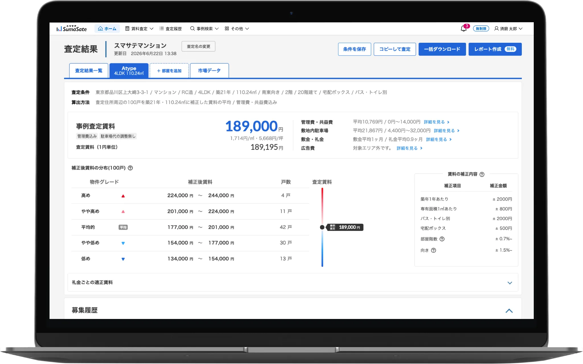 AI賃料査定システム「スマサテ」の査定結果画面