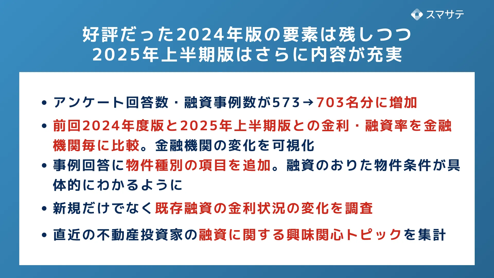 融資事例大全2025上半期 内容イメージ