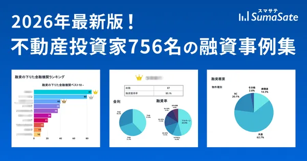 不動産投資家756名の融資事例