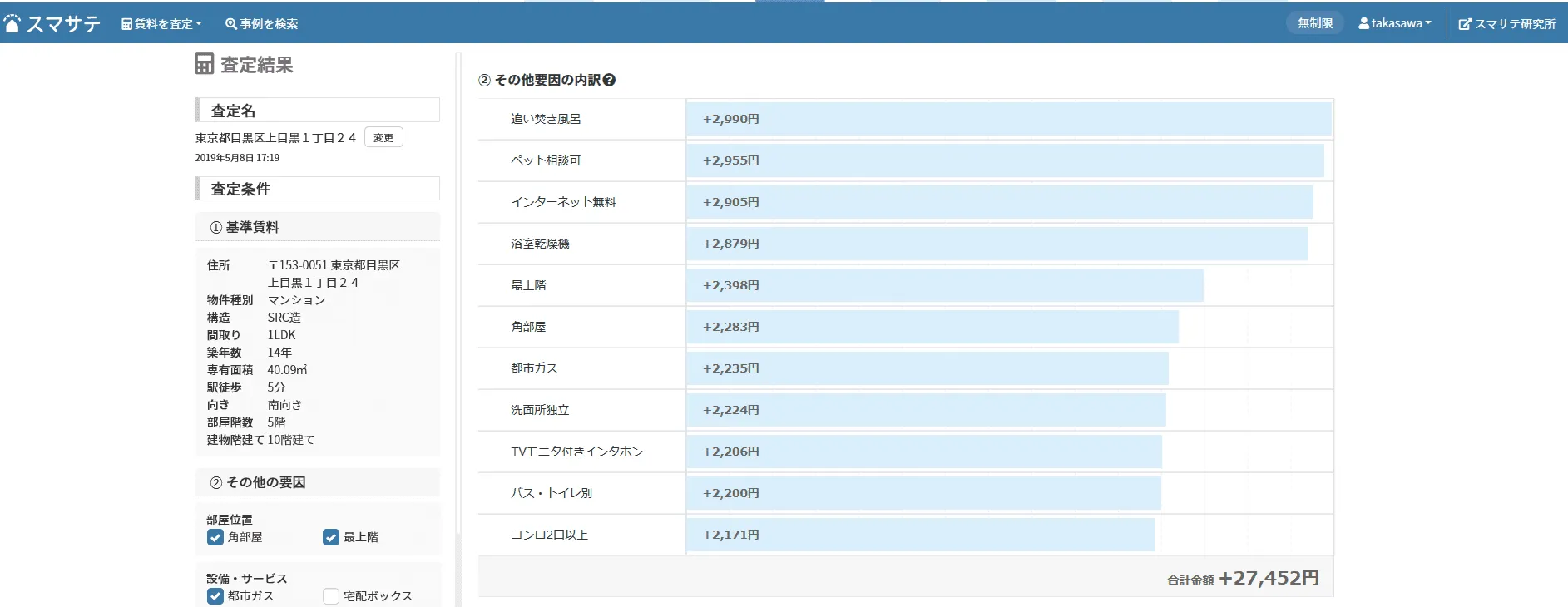 スマサテの設備影響度確認画面