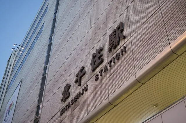 北千住駅周辺のイメージ