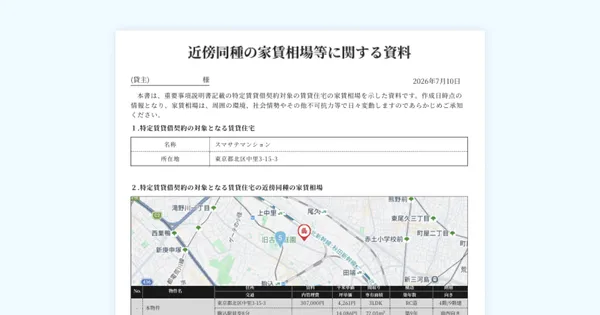 近傍同種の家賃相場レポート