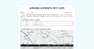 近傍同種の家賃相場レポート