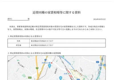 近傍同種の家賃相場レポート