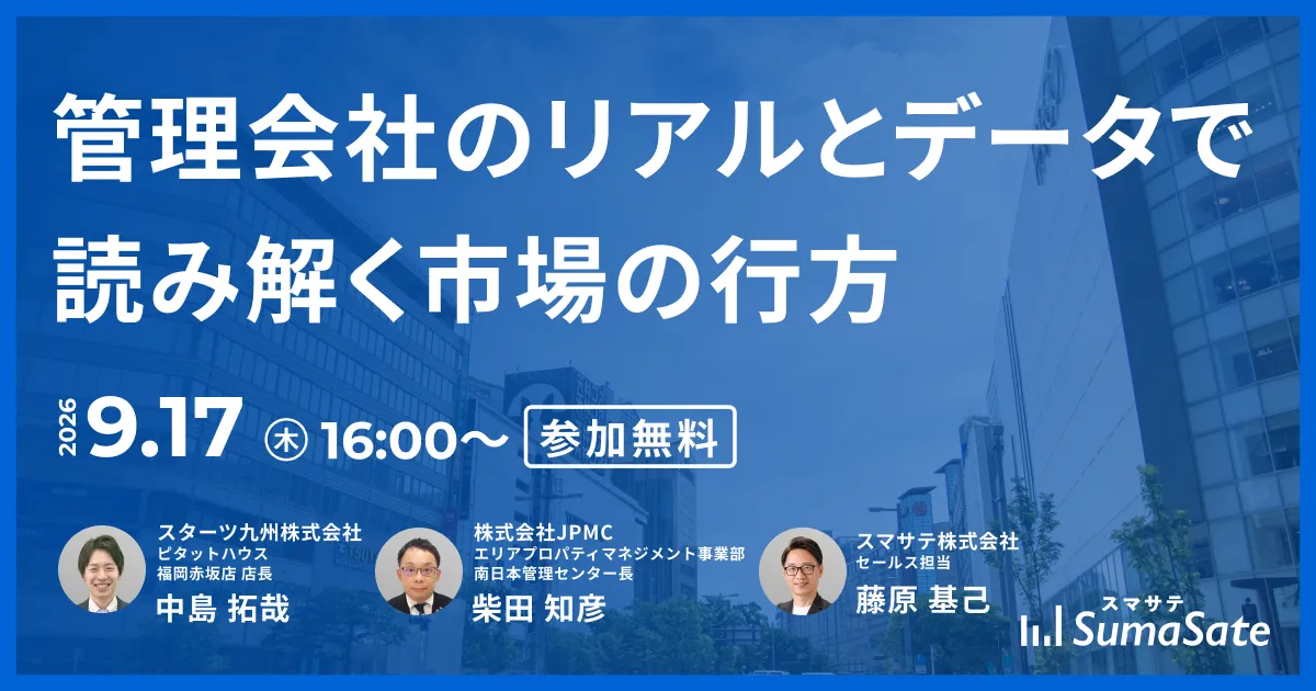 【無料セミナー】賃料上昇はいつまで続くのか？ 管理会社のリアルとデータで読み解く市場の行方
