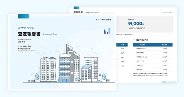 賃料査定書テンプレート