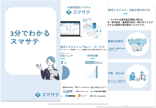 3分でわかるスマサテ