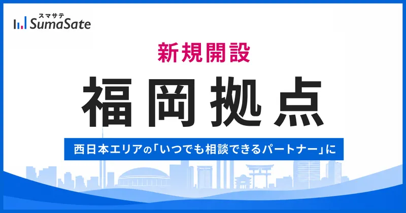 スマサテ、福岡に新拠点開設｜西日本エリアのサポート拡大