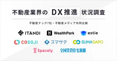 1436名に聞いた！不動産テック7社・不動産メディア共同企画【不動産業界のDX推進状況調査2023】