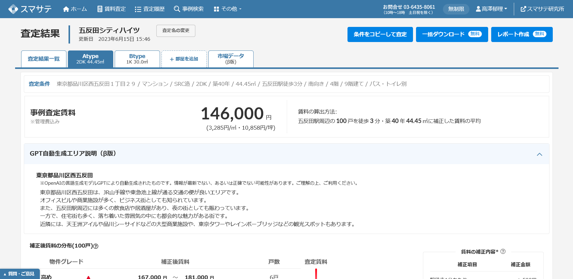 【業界初】AI賃料査定システム「スマサテ」にChatGPT搭載の新機能を提供開始