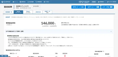 【業界初】AI賃料査定システム「スマサテ」にChatGPT搭載の新機能を提供開始