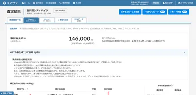 【業界初】AI賃料査定システム「スマサテ」にChatGPT搭載の新機能を提供開始