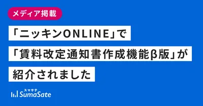 「ニッキンONLINE」で「賃料改定通知書作成機能β版」が紹介されました