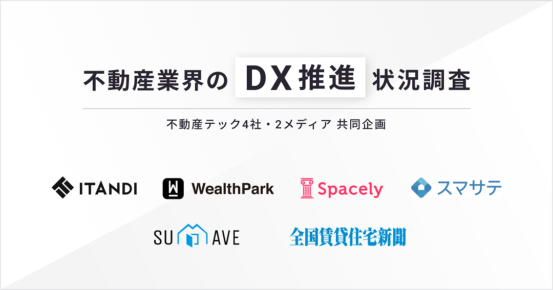 2022年、不動産DX「推進すべきだと思う」が98.4%
