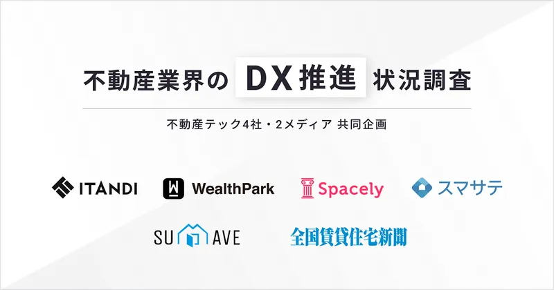 2022年、不動産DX「推進すべきだと思う」が98.4%