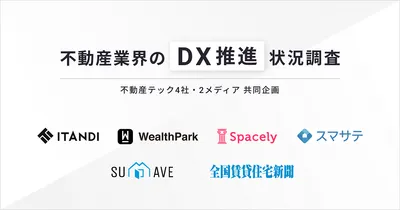 2022年、不動産DX「推進すべきだと思う」が98.4%