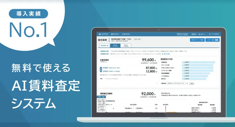 大東建託パートナーズ株式会社は、家賃査定業務におけるDXに向けた新たなシステム開発をAI賃料査定システム「スマサテ」と開始