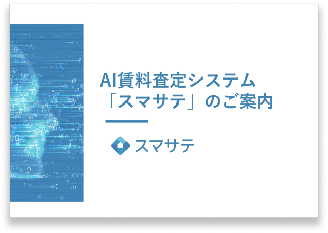 スマサテのご紹介