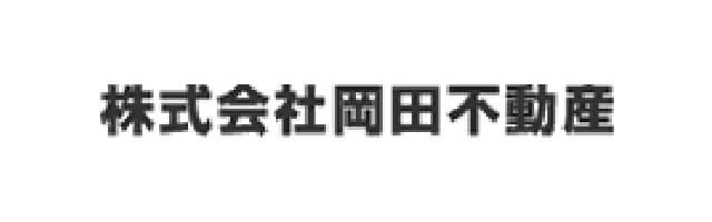 株式会社岡田不動産のロゴ